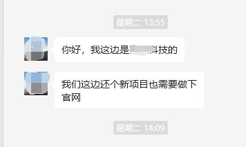 新項目做網站,再次找我們。比千言萬語的好評,都更能說明問題